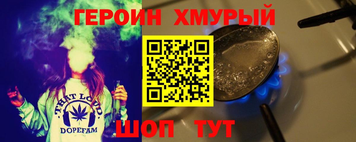 ГЕРОИН герыч Алексин